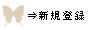 会員登録